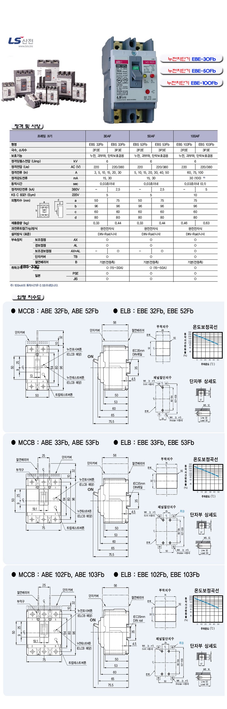 EBE-30,50,100Fb-3.jpg