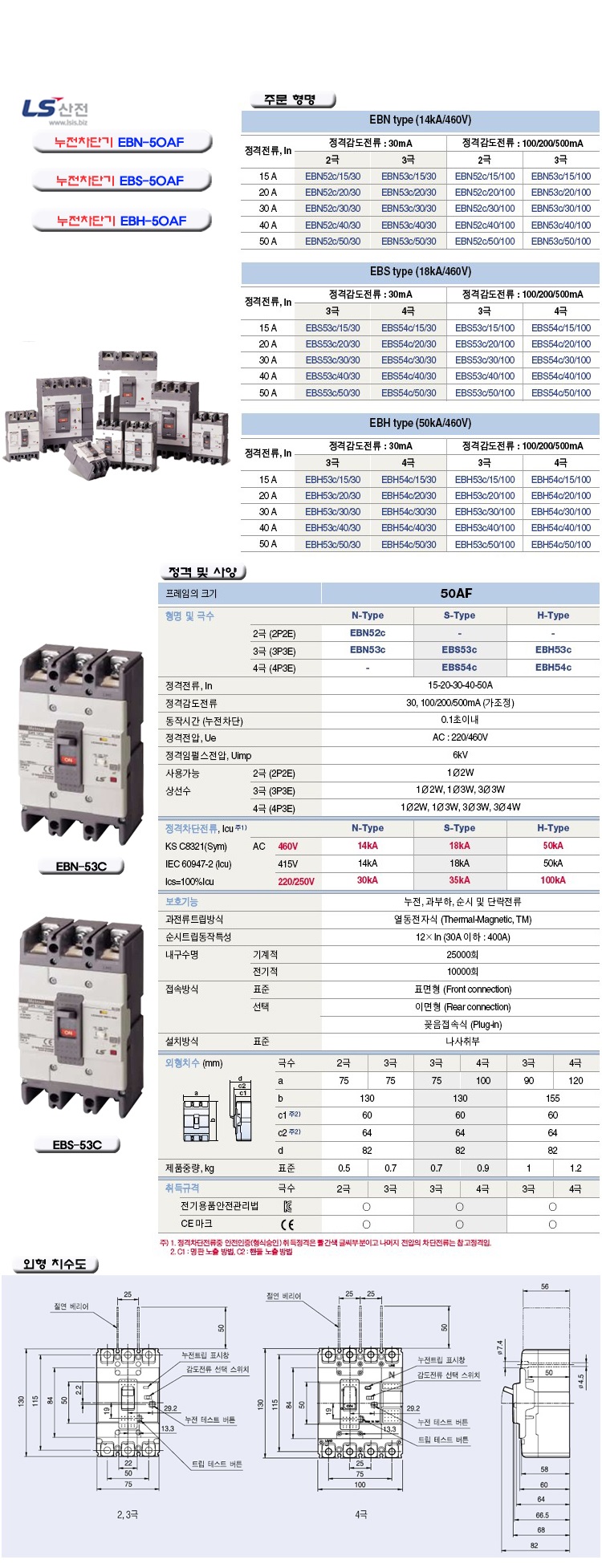 EBN,EBS,EBH-50AF-4.jpg