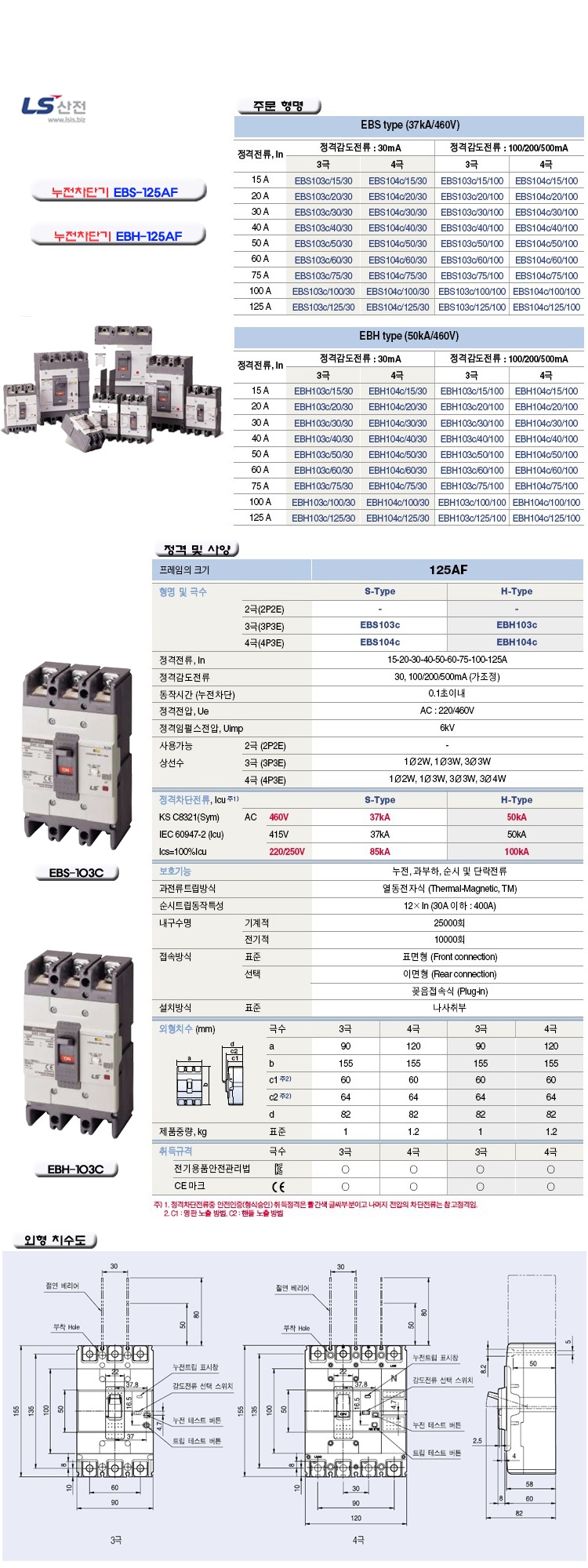 EBS,EBH-125AF-7.jpg