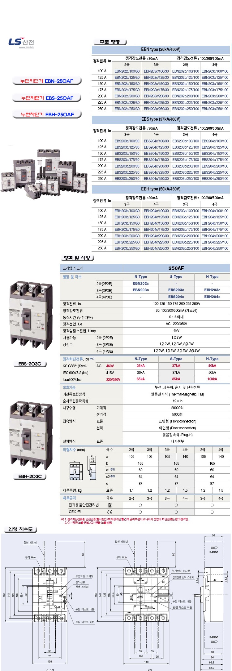 EBN,EBS,EBH-250AF-8.jpg