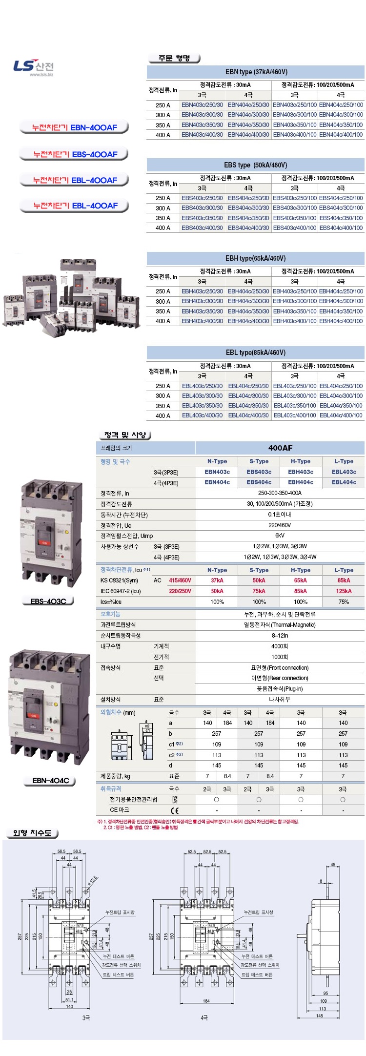 EBN,EBS,EBL-400AF-9.jpg