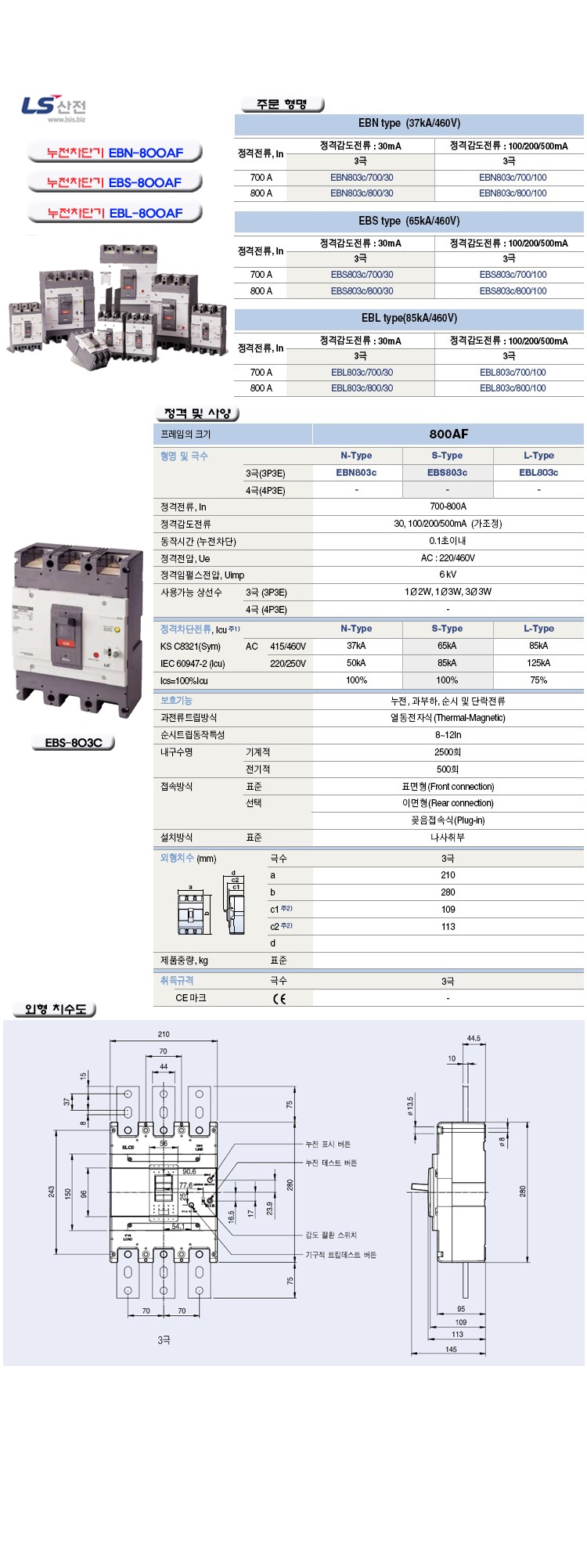 EBN,EBS,EBL-800AF.jpg