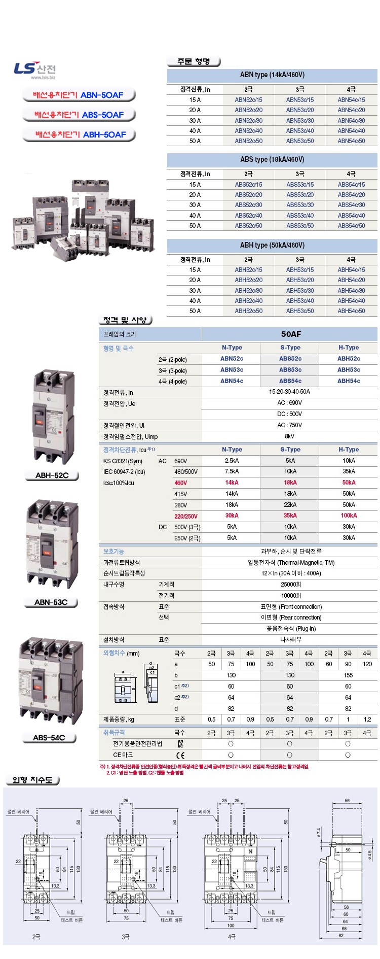 ABN,ABS,ABH-50AF-2.jpg